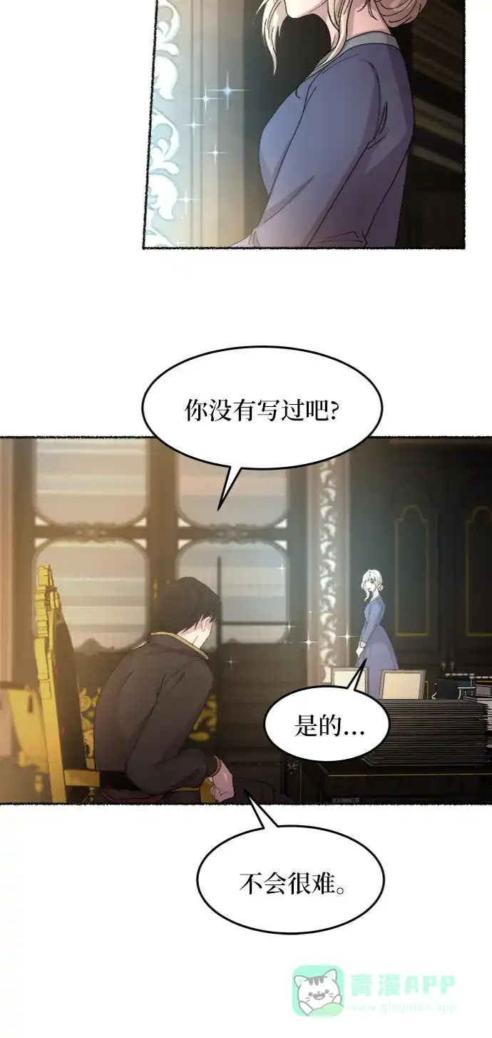 《废皇子的神秘情人》第45话 谁都有秘密（2） 第43页
