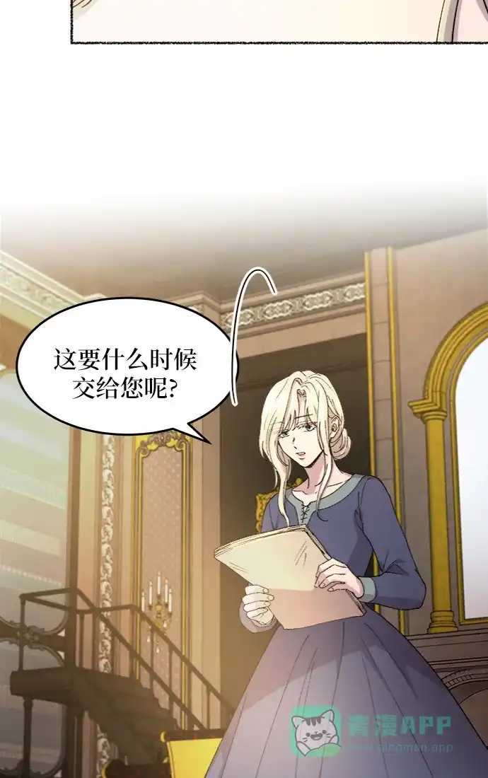 《废皇子的神秘情人》第45话 谁都有秘密（2） 第46页