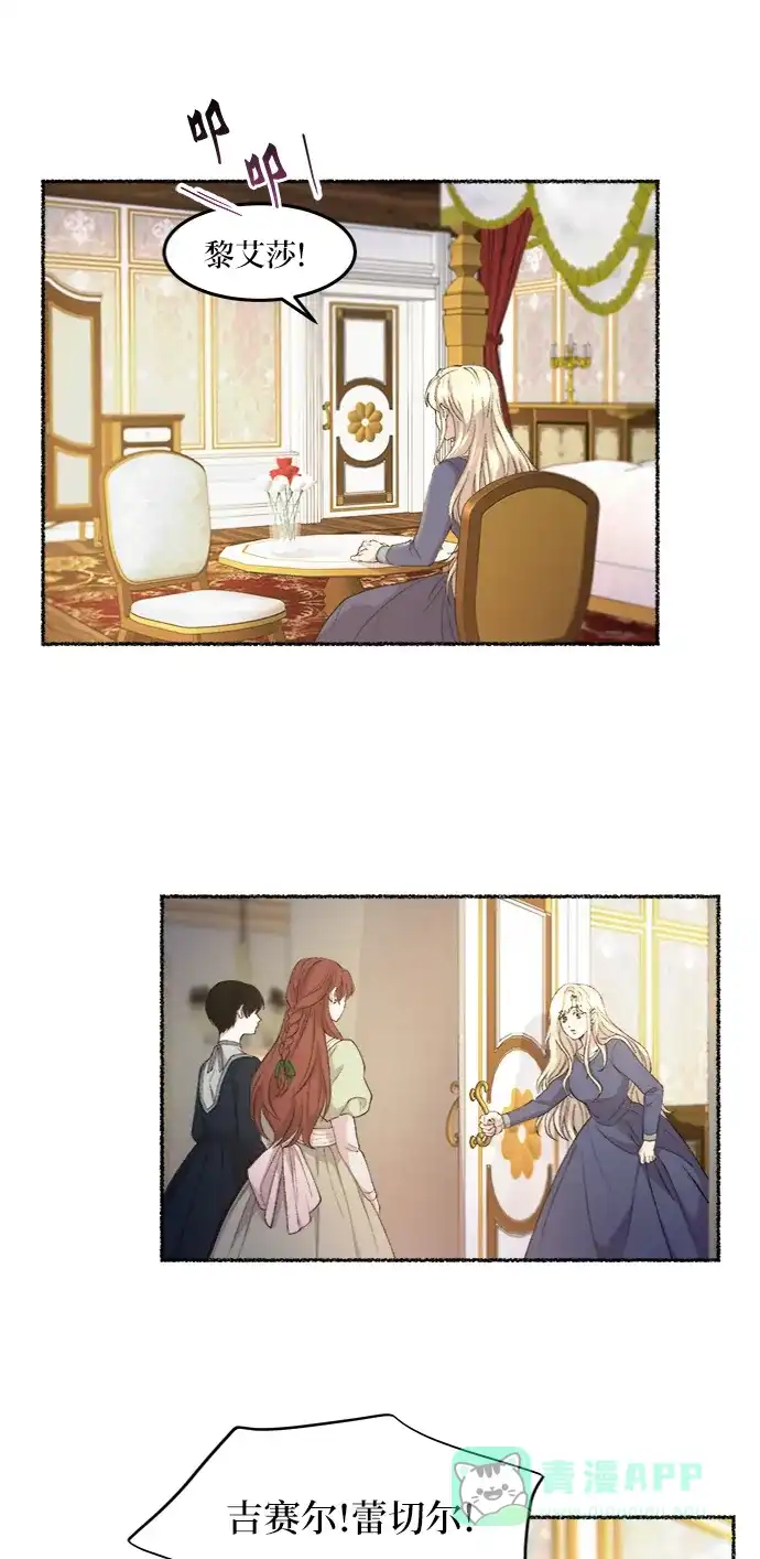 《废皇子的神秘情人》第45话 谁都有秘密（2） 第24页