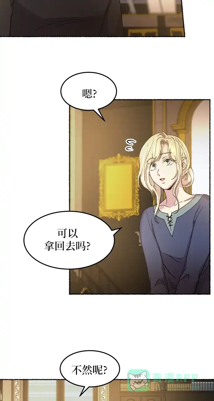 《废皇子的神秘情人》第45话 谁都有秘密（2） 第50页