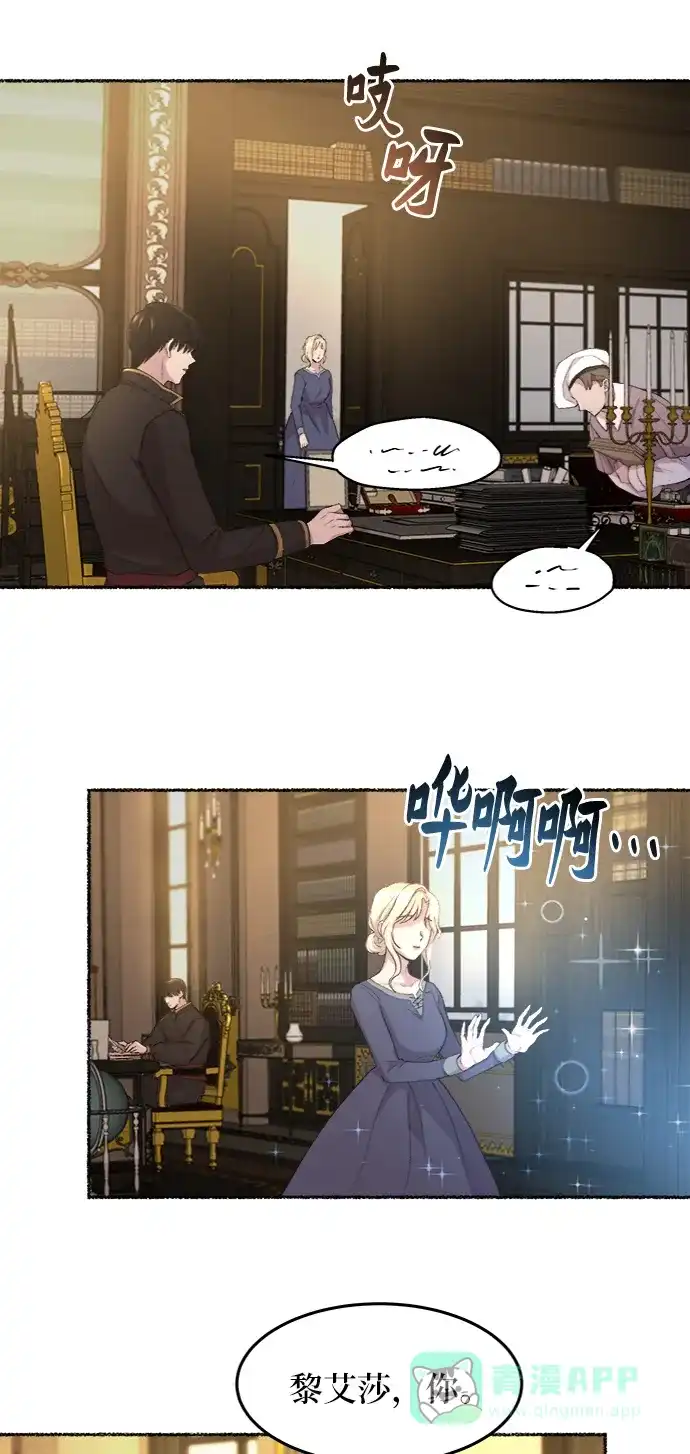 《废皇子的神秘情人》第45话 谁都有秘密（2） 第40页