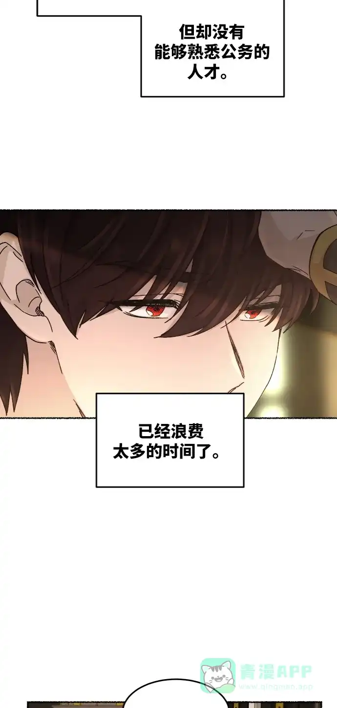 《废皇子的神秘情人》第45话 谁都有秘密（2） 第13页