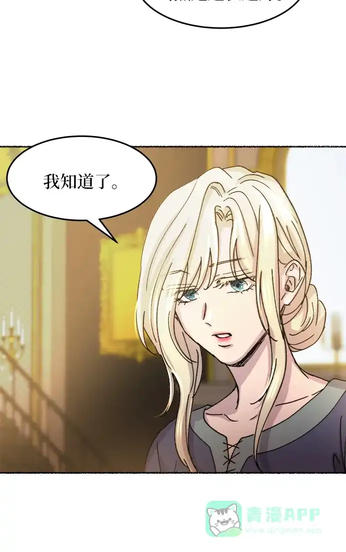 《废皇子的神秘情人》第45话 谁都有秘密（2） 第48页