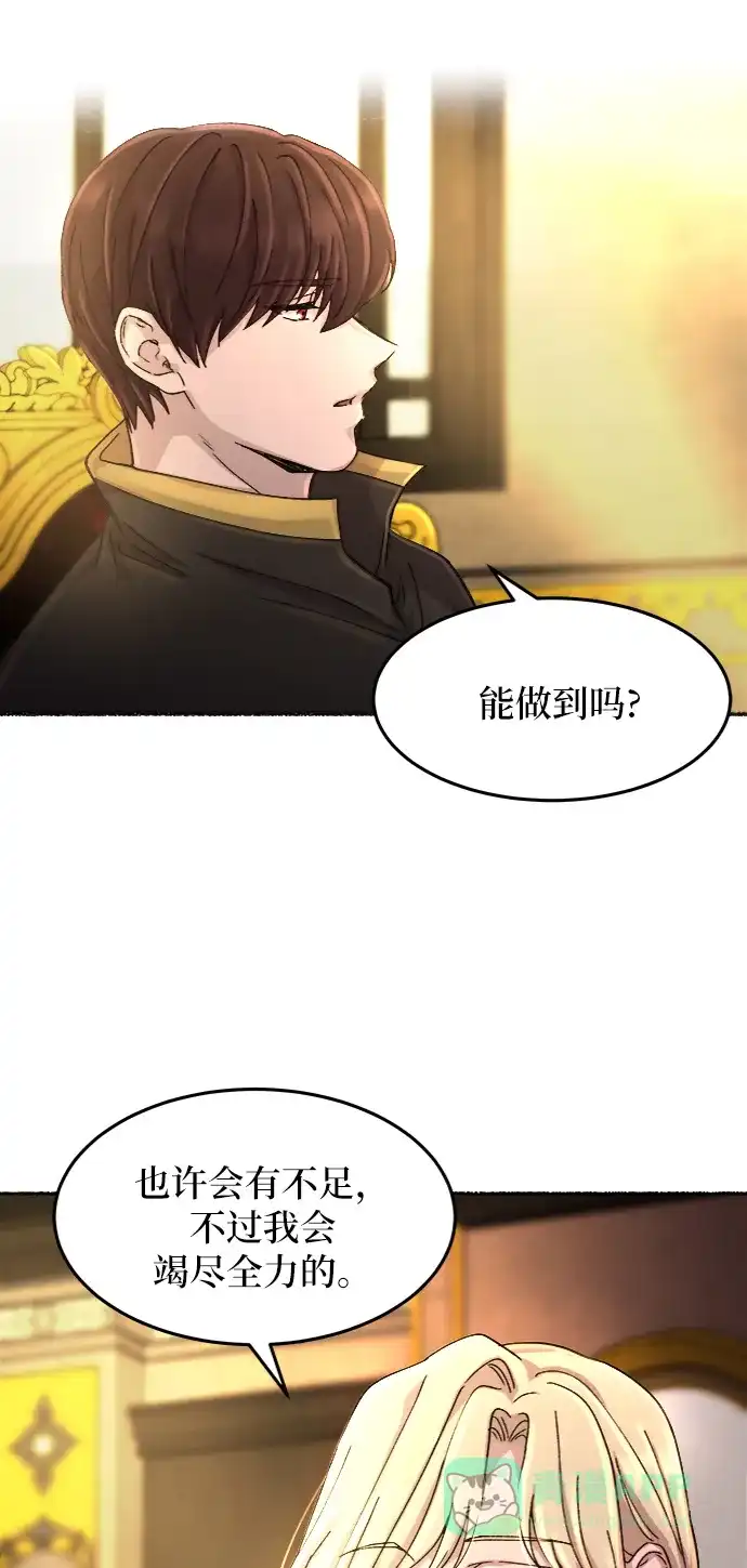 《废皇子的神秘情人》第45话 谁都有秘密（2） 第54页