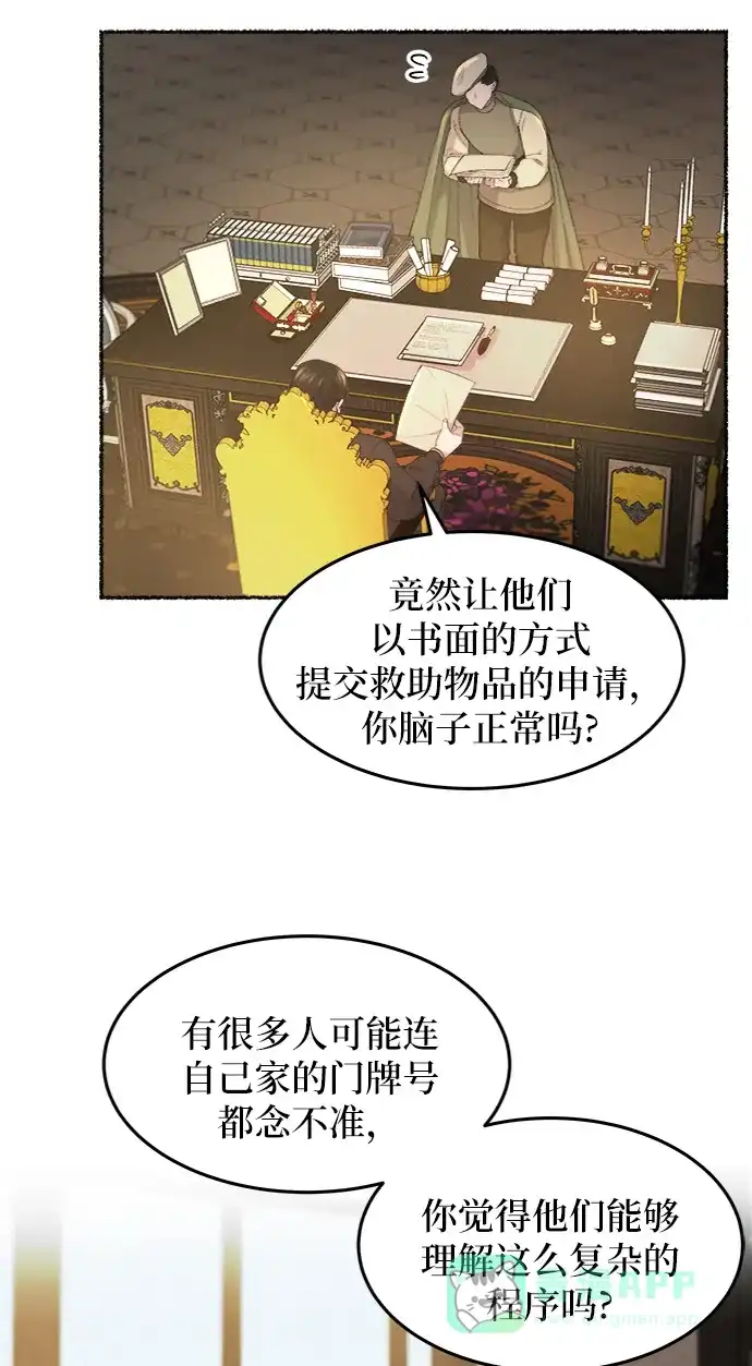 《废皇子的神秘情人》第45话 谁都有秘密（2） 第6页