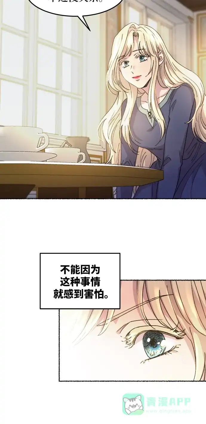 《废皇子的神秘情人》第45话 谁都有秘密（2） 第28页