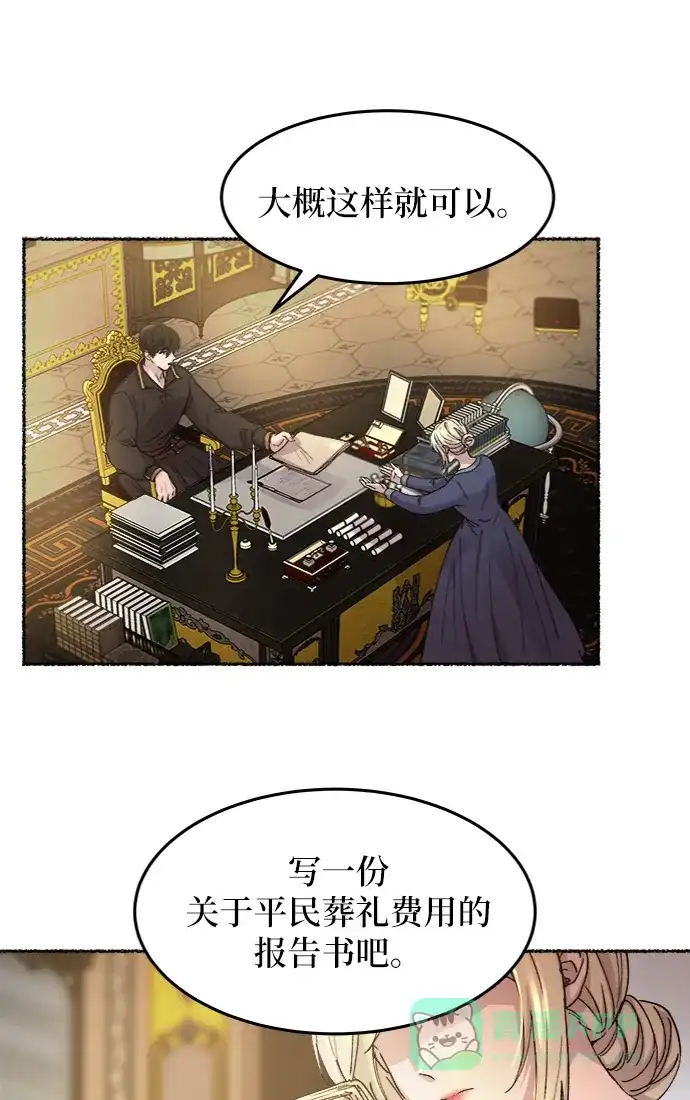 《废皇子的神秘情人》第45话 谁都有秘密（2） 第44页
