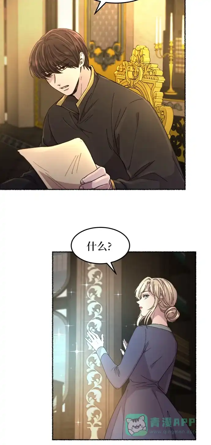 《废皇子的神秘情人》第45话 谁都有秘密（2） 第41页