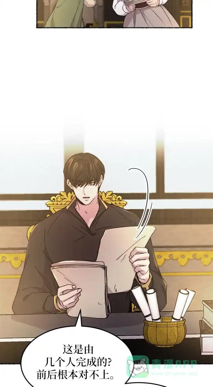 《废皇子的神秘情人》第45话 谁都有秘密（2） 第9页
