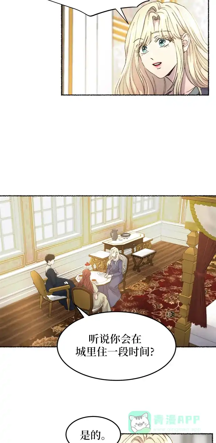 《废皇子的神秘情人》第45话 谁都有秘密（2） 第25页