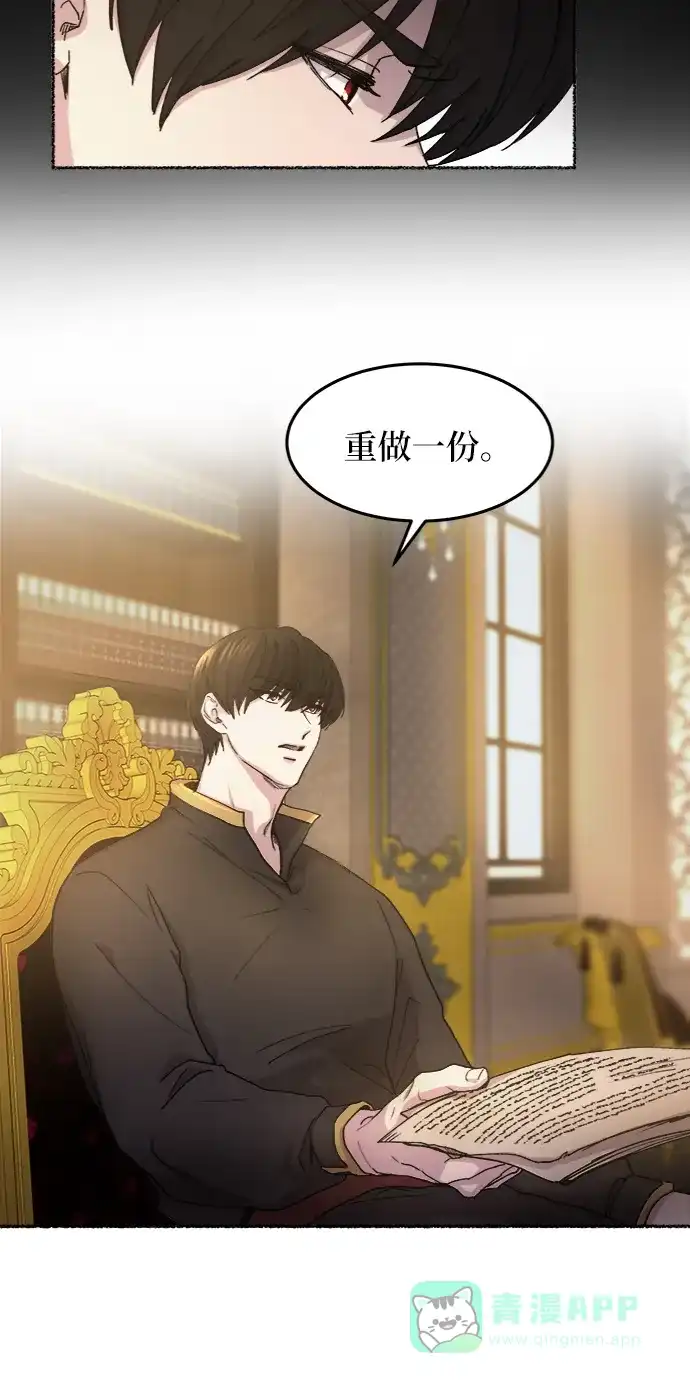 《废皇子的神秘情人》第45话 谁都有秘密（2） 第5页
