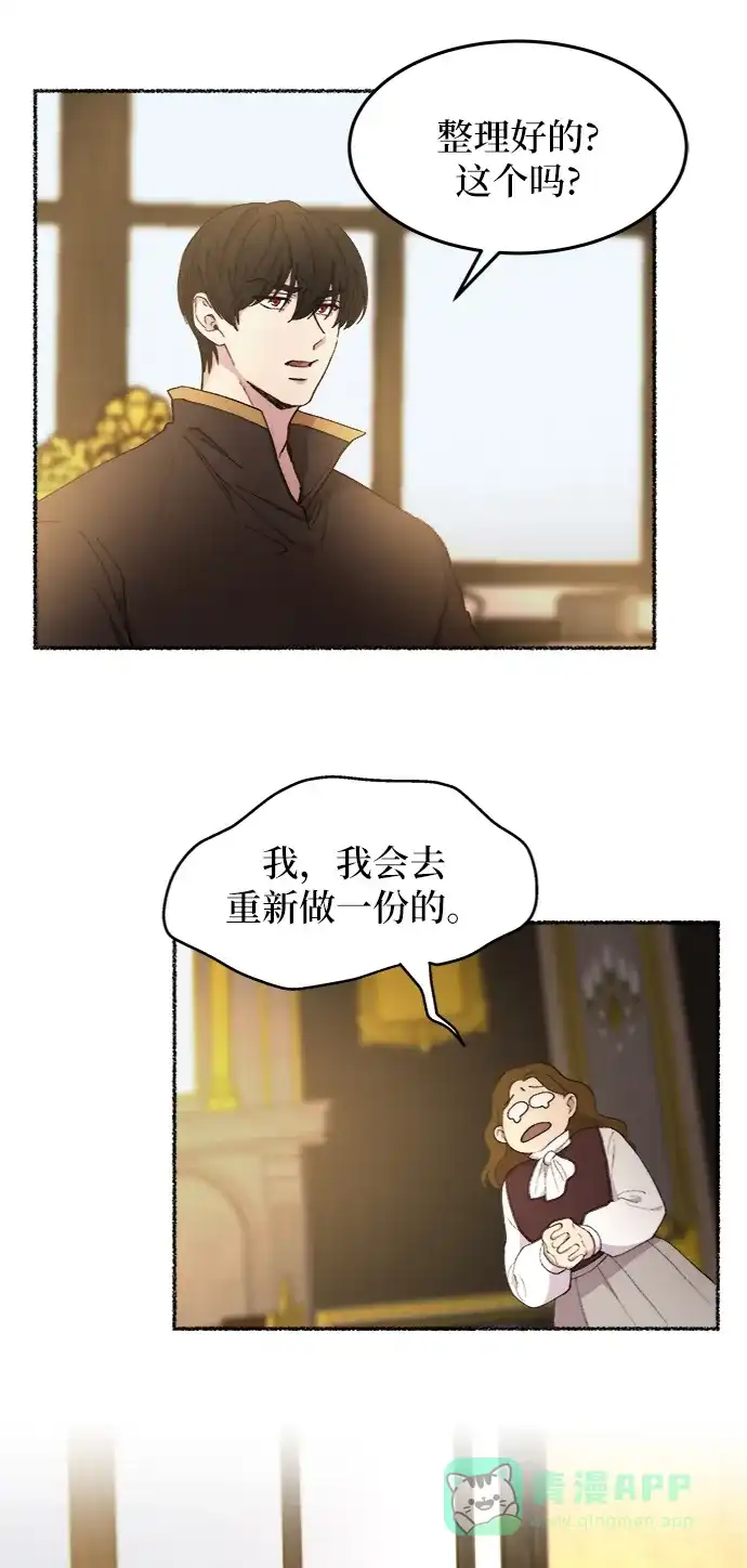 《废皇子的神秘情人》第45话 谁都有秘密（2） 第11页