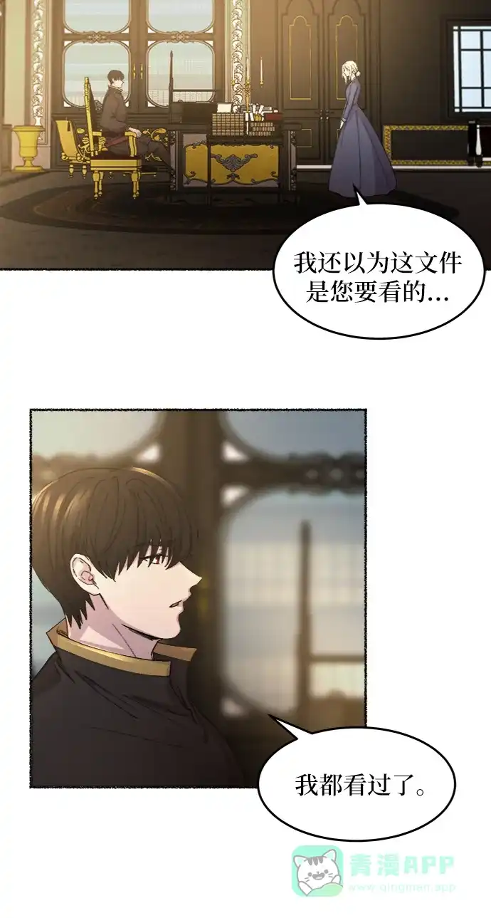 《废皇子的神秘情人》第45话 谁都有秘密（2） 第51页