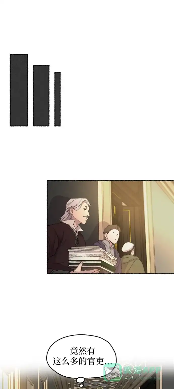 《废皇子的神秘情人》第45话 谁都有秘密（2） 第34页