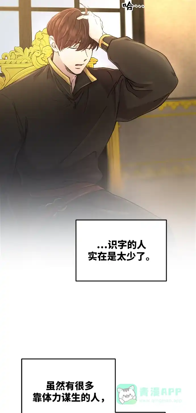 《废皇子的神秘情人》第45话 谁都有秘密（2） 第12页