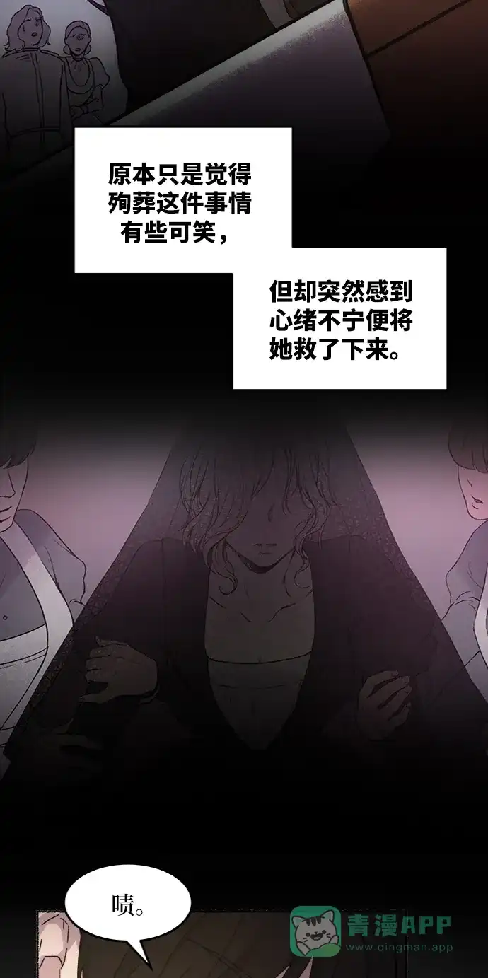 《废皇子的神秘情人》第45话 谁都有秘密（2） 第4页