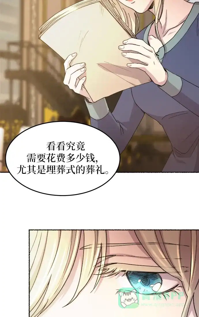 《废皇子的神秘情人》第45话 谁都有秘密（2） 第45页