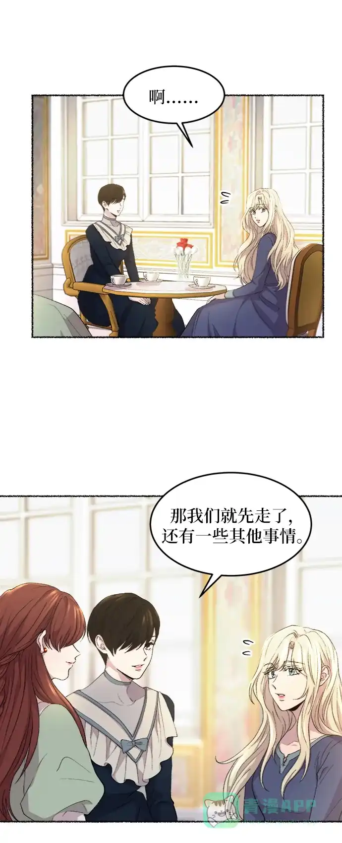 《废皇子的神秘情人》第45话 谁都有秘密（2） 第31页