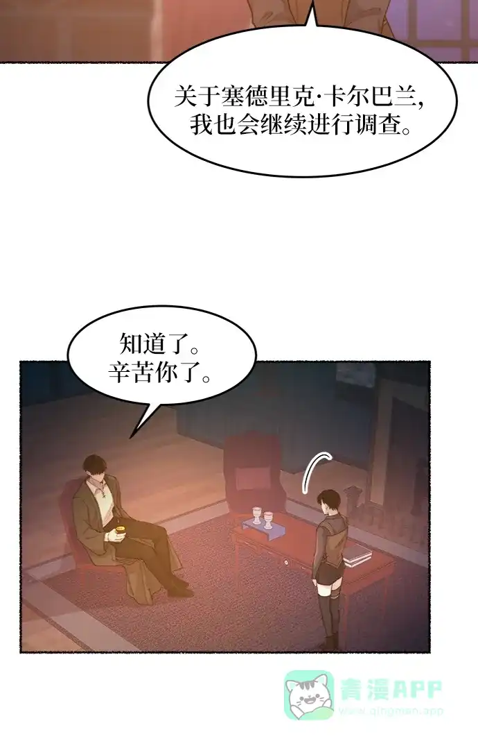 《废皇子的神秘情人》第46话 谁都有秘密（3） 第15页