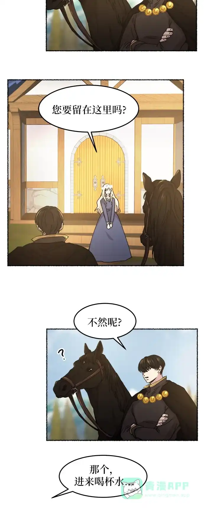 《废皇子的神秘情人》第46话 谁都有秘密（3） 第42页