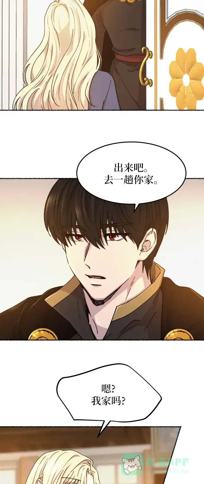 《废皇子的神秘情人》第46话 谁都有秘密（3） 第19页
