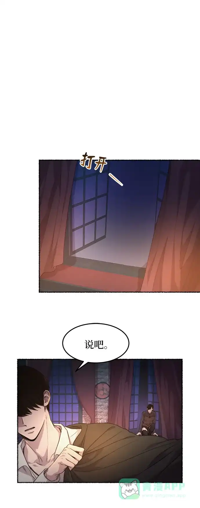 《废皇子的神秘情人》第46话 谁都有秘密（3） 第4页