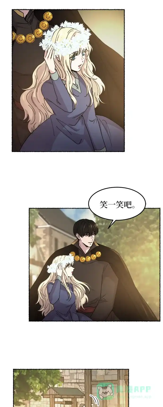 《废皇子的神秘情人》第46话 谁都有秘密（3） 第37页