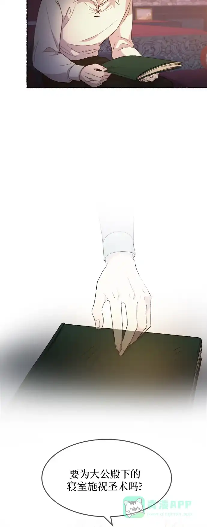 《废皇子的神秘情人》第46话 谁都有秘密（3） 第2页