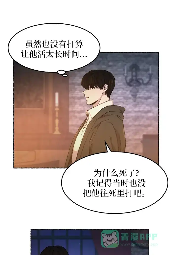 《废皇子的神秘情人》第46话 谁都有秘密（3） 第6页