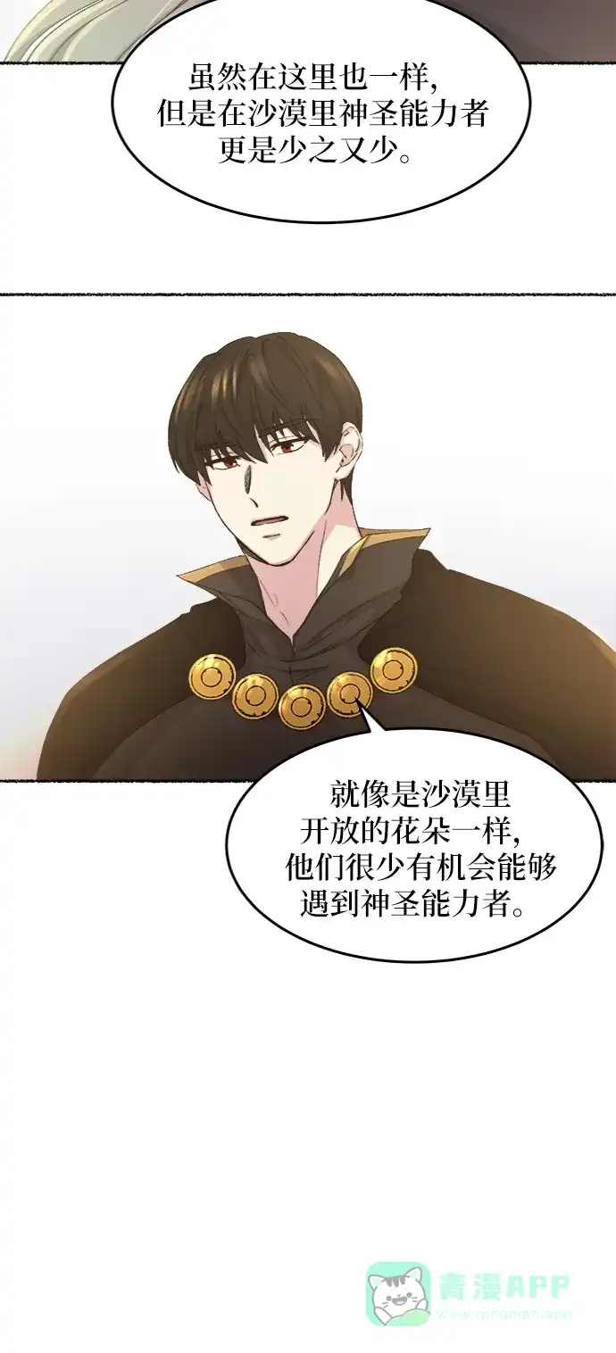 《废皇子的神秘情人》第46话 谁都有秘密（3） 第36页