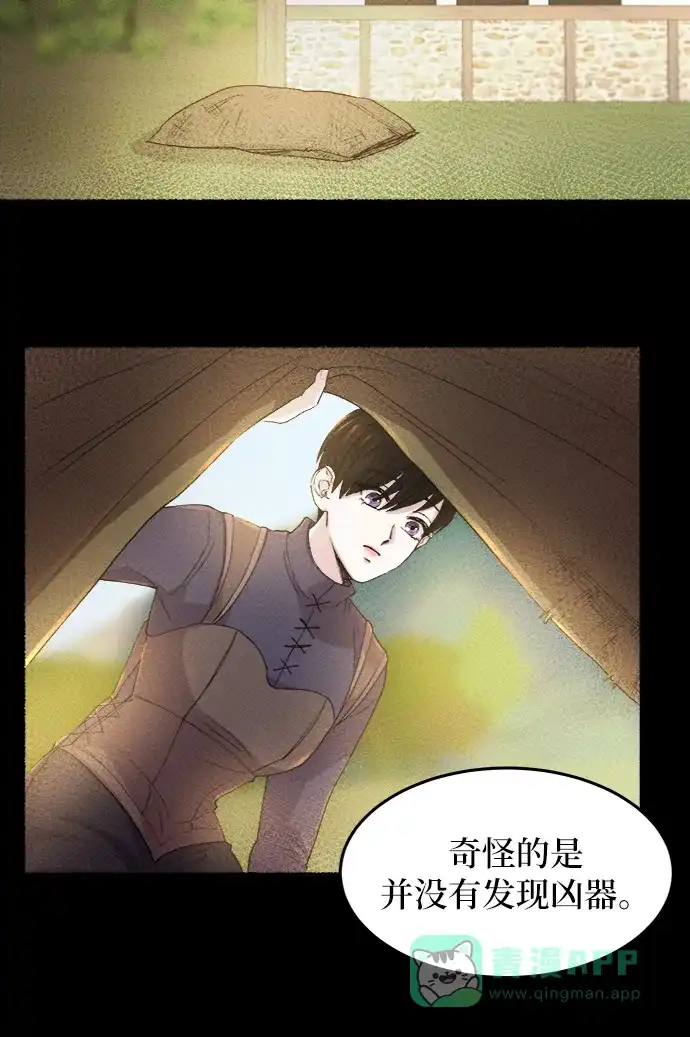 《废皇子的神秘情人》第46话 谁都有秘密（3） 第10页