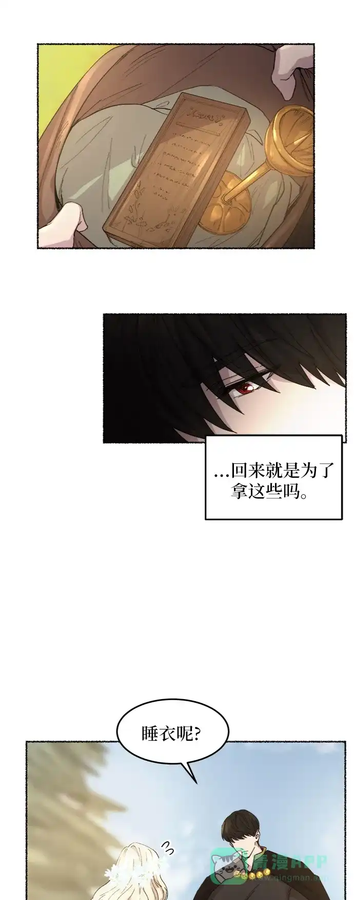《废皇子的神秘情人》第46话 谁都有秘密（3） 第48页