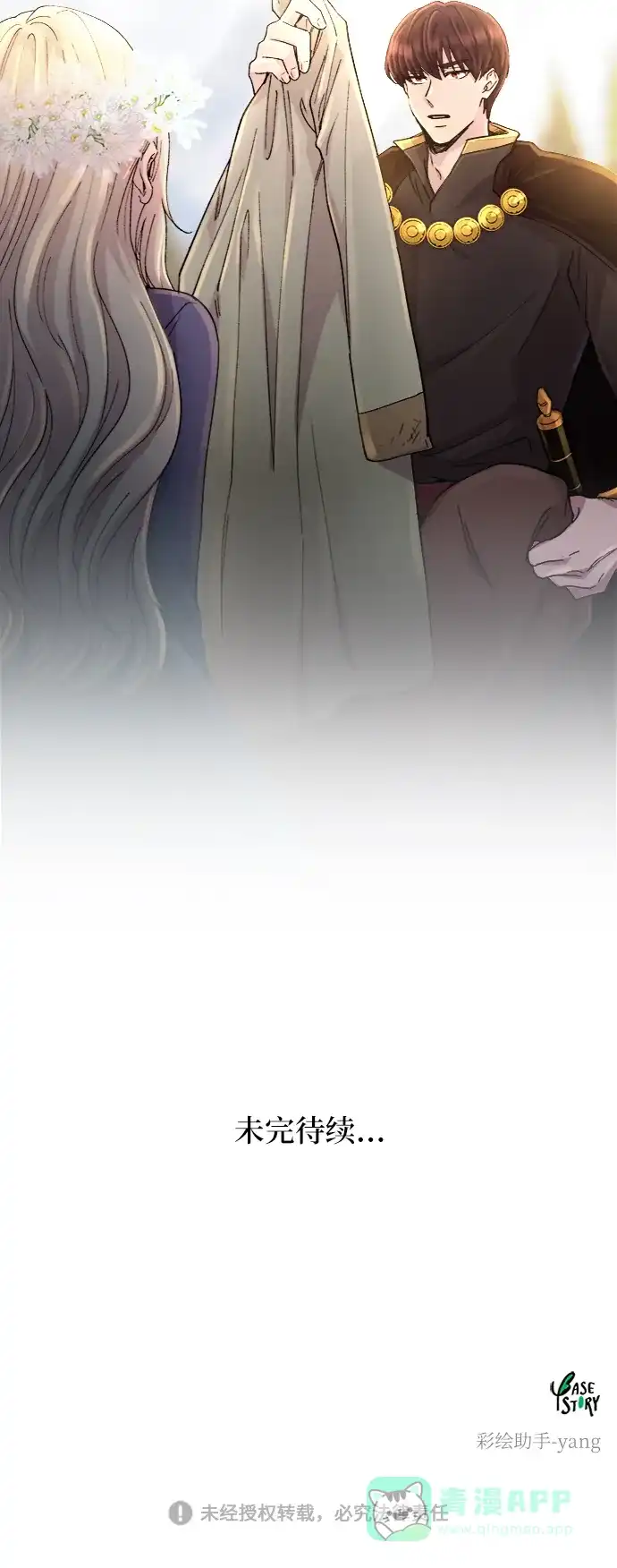 《废皇子的神秘情人》第46话 谁都有秘密（3） 第52页