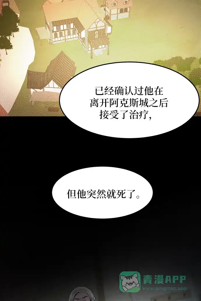 《废皇子的神秘情人》第46话 谁都有秘密（3） 第8页