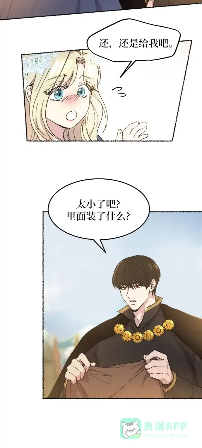 《废皇子的神秘情人》第46话 谁都有秘密（3） 第47页