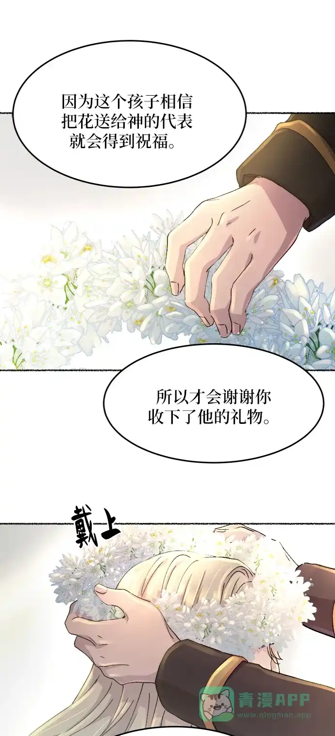 《废皇子的神秘情人》第46话 谁都有秘密（3） 第35页