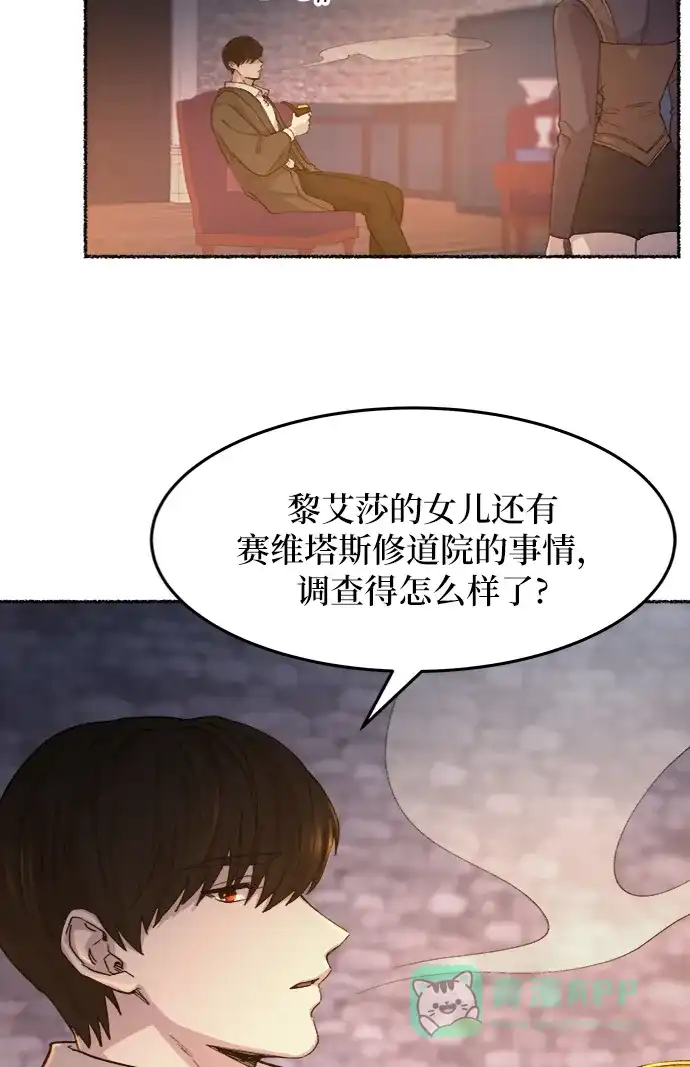《废皇子的神秘情人》第46话 谁都有秘密（3） 第13页