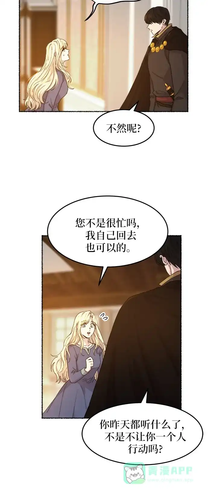 《废皇子的神秘情人》第46话 谁都有秘密（3） 第21页