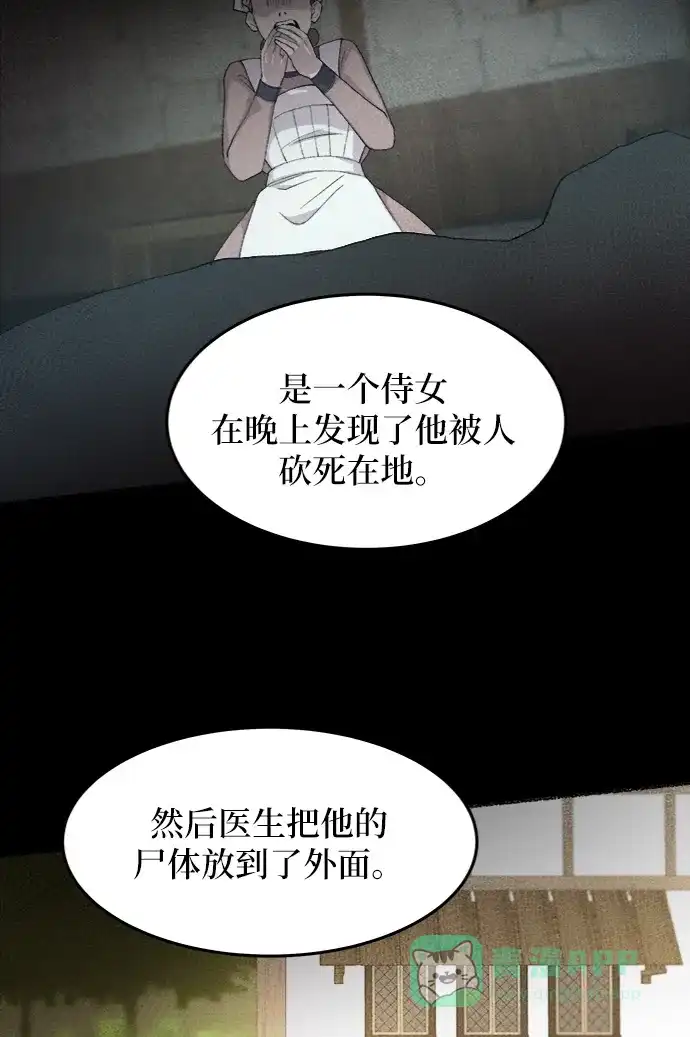 《废皇子的神秘情人》第46话 谁都有秘密（3） 第9页