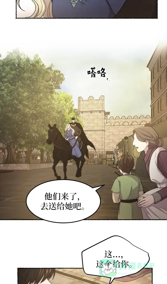 《废皇子的神秘情人》第46话 谁都有秘密（3） 第28页