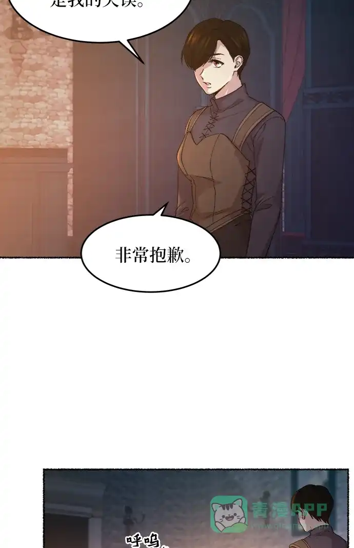 《废皇子的神秘情人》第46话 谁都有秘密（3） 第12页