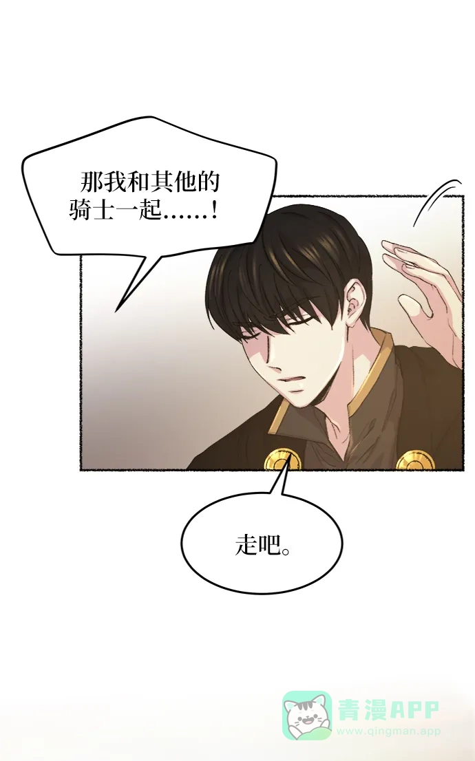 《废皇子的神秘情人》第46话 谁都有秘密（3） 第22页
