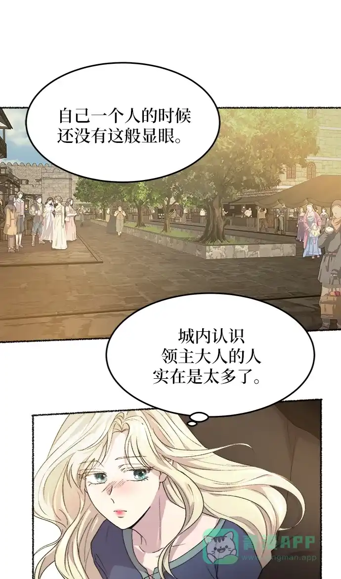 《废皇子的神秘情人》第46话 谁都有秘密（3） 第27页