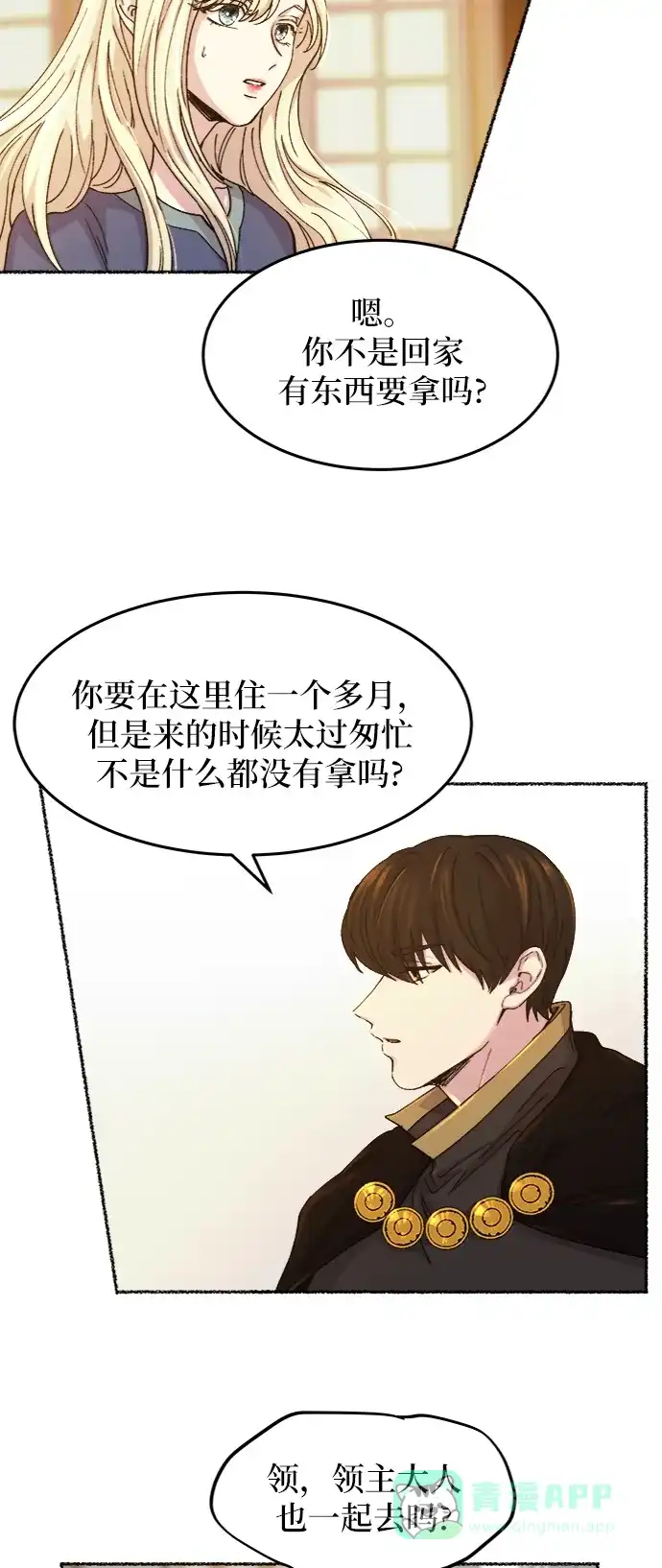 《废皇子的神秘情人》第46话 谁都有秘密（3） 第20页