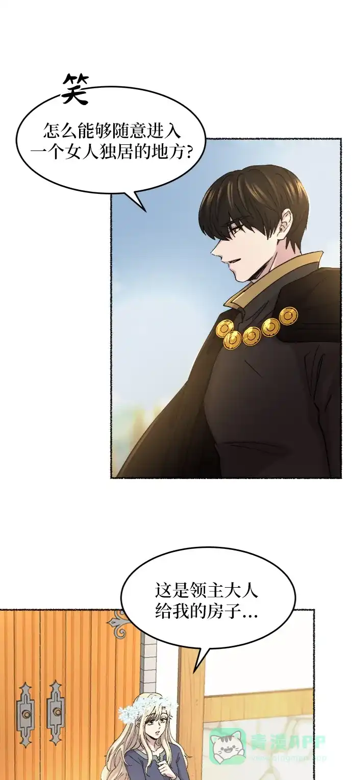 《废皇子的神秘情人》第46话 谁都有秘密（3） 第43页