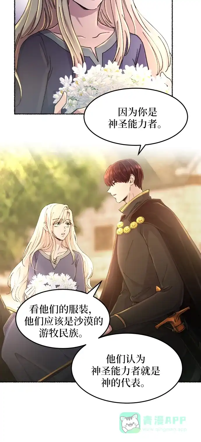《废皇子的神秘情人》第46话 谁都有秘密（3） 第34页