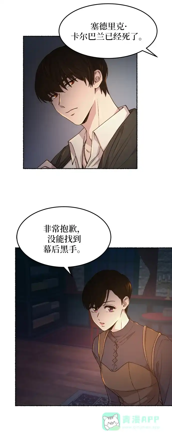 《废皇子的神秘情人》第46话 谁都有秘密（3） 第5页