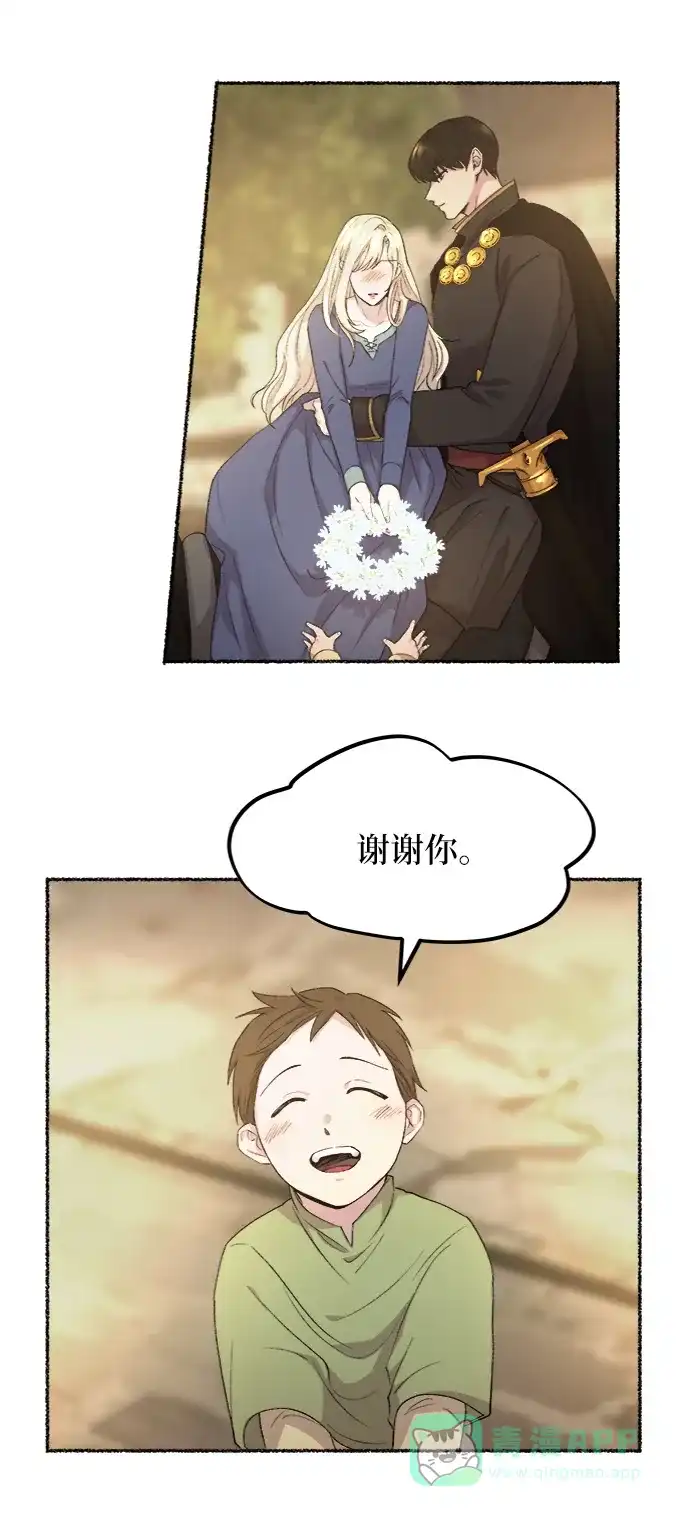 《废皇子的神秘情人》第46话 谁都有秘密（3） 第32页