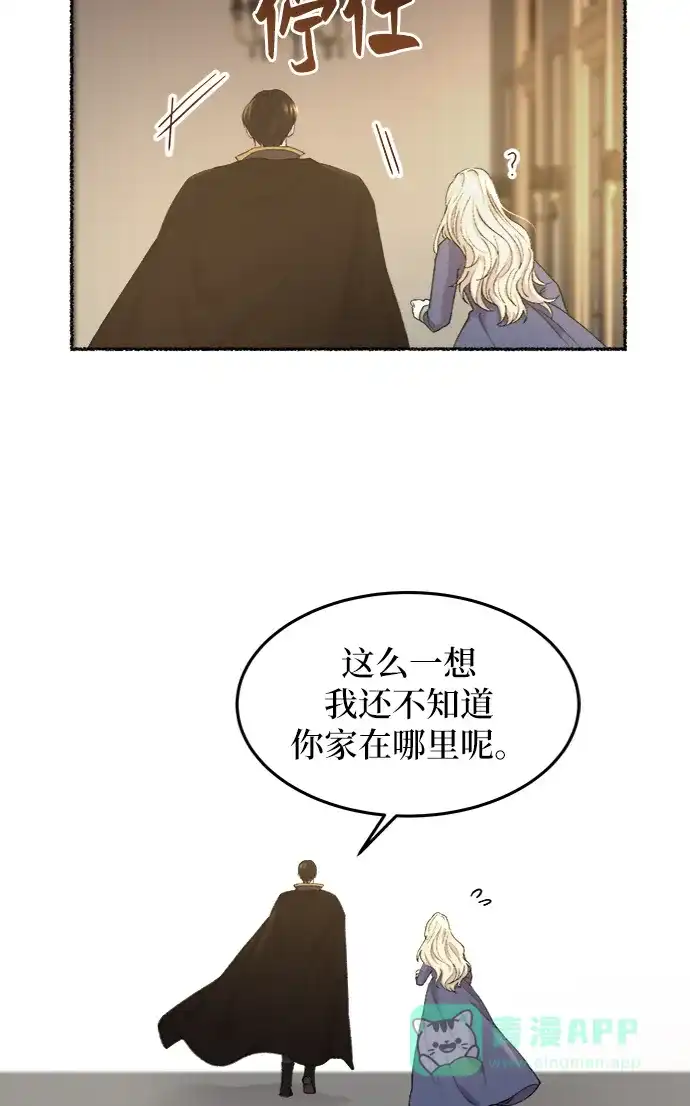 《废皇子的神秘情人》第46话 谁都有秘密（3） 第24页