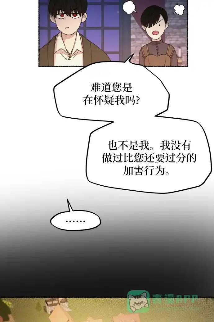《废皇子的神秘情人》第46话 谁都有秘密（3） 第7页